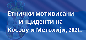 Етнички мотивисани инциденти на Косову и Метохији, 2021.