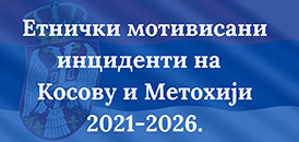 Етнички мотивисани инциденти на Косову и Метохији