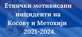 Етнички мотивисани инциденти на Косову и Метохији, 2021/2022